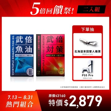 武倍魚油 1 入 ＋ 武倍對策 1 入