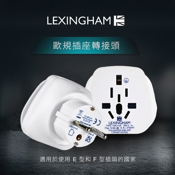 【樂星翰】旅行轉接頭 歐規