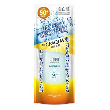 自白肌涼感防曬乳SPF50+ PA+++