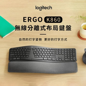 羅技 ERGO K860 人體工學鍵盤