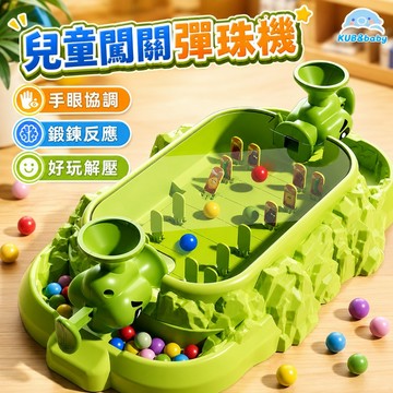 台灣現貨🌈桌面彈珠機 兒童射擊遊戲機 彈珠台 彈珠遊戲機 遊戲機 射擊遊戲機 兒童玩具 彈珠台玩具 親子遊戲 益智玩具