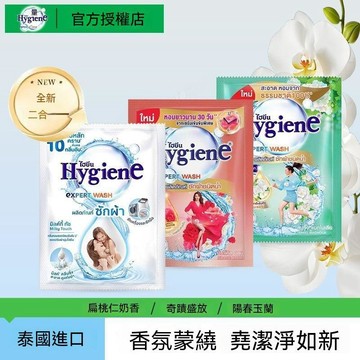 💨大米優品+極速物流⚡hygiene喜淨洗衣液泰國進口香氛護衣服去污祛異味潔淨留香35mL裝 5S9W1