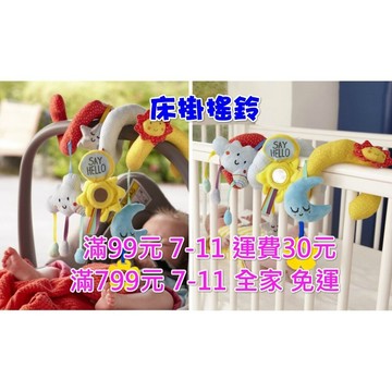 【MoMo媽咪】現貨免等 星星月亮床繞推車挂件雲朵太陽床掛嬰兒益智玩具床掛搖鈴