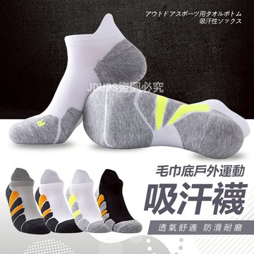 【JDUDS】【現貨快發】男款毛巾底戶外運動吸汗襪 籃球襪 跑步襪 健身襪 男生襪子 運動襪 男襪 彈性襪 襪子