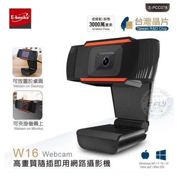 《飛翔無線3C》E-books 中景科技 W16 高畫質網路攝影機◉公司貨◉內建麥克風◉電腦視訊鏡頭◉隨插即用
