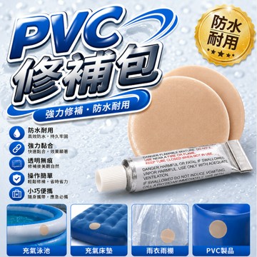 『PVC修補膠水』充氣床修補貼 修補膠水 修補片 充氣泳池 游泳圈 充氣用品 修補片 修補包 PVC膠水 PVC膠水修補