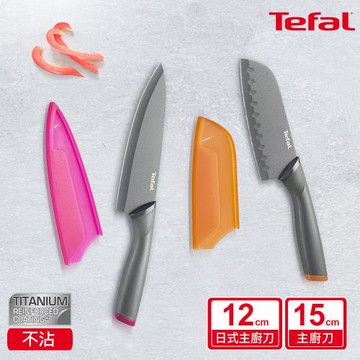 Tefal法國特福 鈦金系列刀具兩件組(12CM不沾日式主廚刀+15CM不沾主廚刀)