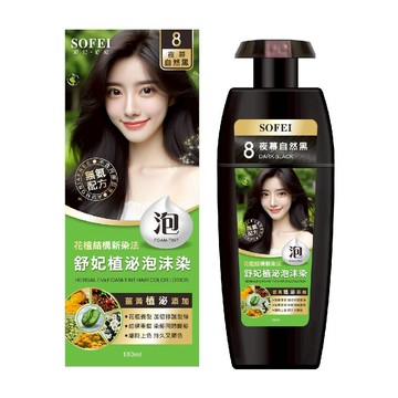 植泌泡沫染髮液320ML_3色任選(松果亞麻棕、夜幕自然黑、玫瑰暖栗紅)【SOFEI 舒妃】