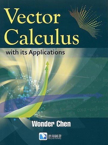 向量演算學及其應用 (1版) 陳長城 2018 滄海