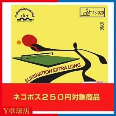 最安値挑戦中！ネコポス可 マテリアルスペシャリスト ELIMINATION EXTRA LONG (エリミネーション エクストラロング)卓球ツブ高ラバー  粒 | LINEブランドカタログ