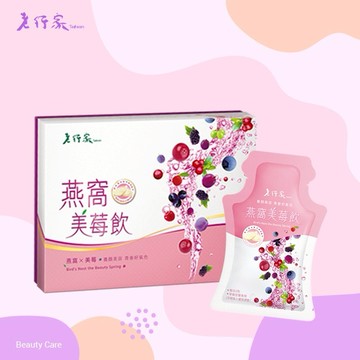 【老行家】燕窩美莓飲(10入/盒)(二盒組)