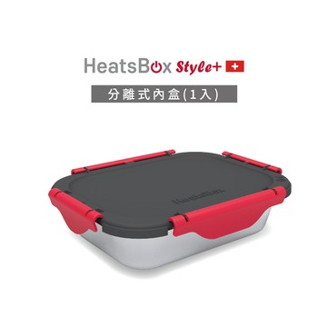 瑞士HeatsBox Style+ 智能便當盒不鏽鋼內盒 1入(無加熱功能)