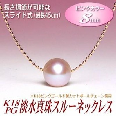 ネックレス【新品】K18PG ピンクゴールド スルーネックレス レディース　スライド調整