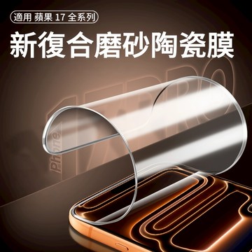 陶瓷膜 防窺 滿版 適用於 iPhone 17 16 玻璃貼 11 12 13 14 15 Pro Max 保護貼 軟膜