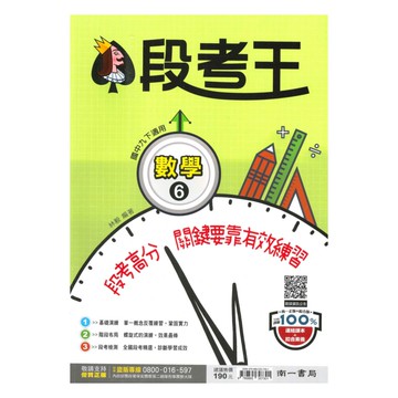 南一國中段考王數學3下