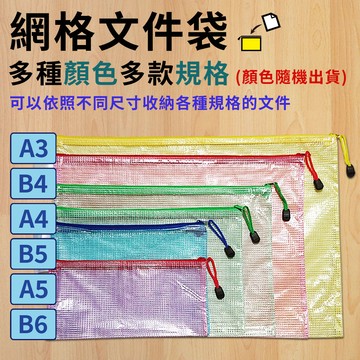 [寶旺旺] 網格文件袋收納袋 (顏色隨機出)