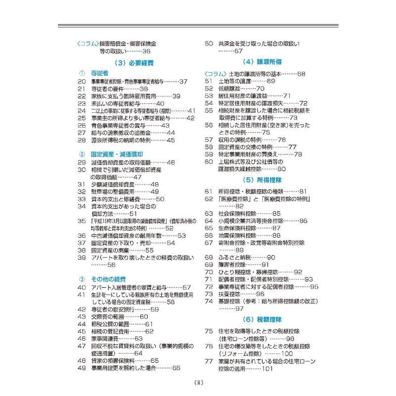 都市農家・地主の税金ガイド (令和2年度)