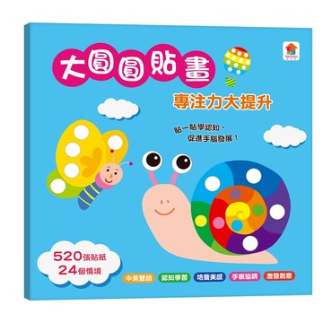 〖双美〗大圓圓貼畫｜專注力大提升｜幼兒手工創意貼畫｜4713375876014