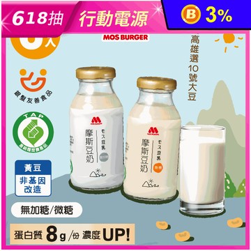 【MOS摩斯漢堡】摩斯豆奶200ml 無糖/微糖 豆漿 豆奶 豆乳 早餐