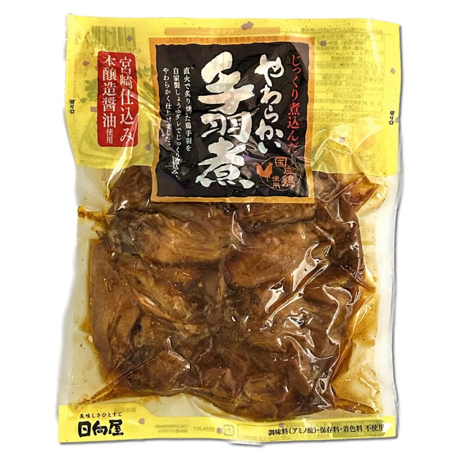 じっくり煮込んだやわらかい手羽煮 450g×1袋 国産鶏使用 日向屋