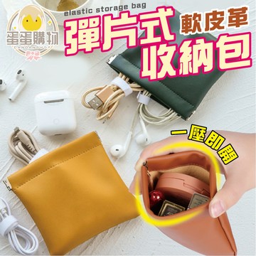 零錢包 小零錢包 皮革彈片零錢包 迷你零錢包 耳機包 零錢袋 莫蘭迪 小物收納袋 口紅包 收納包 飾品收納