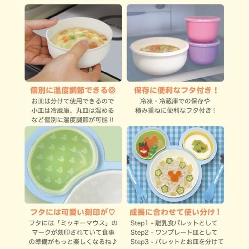 正規品 ベビー食器 赤ちゃん 日本製 ディズニー 片手で持てる離乳食