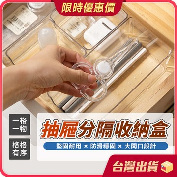 收納盒【多尺寸搭配×自由收納】抽屜分隔收納盒 透明收納盒 桌上收納盒 抽屜收納盒 化妝品收納盒  分類盒