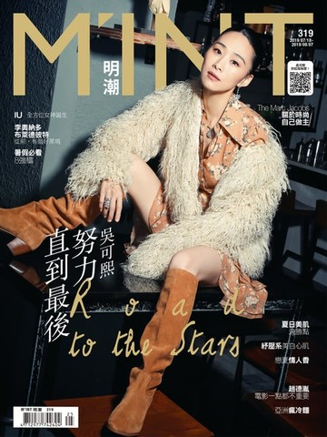 【電子書】《明潮M'INT》319期
