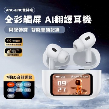 現貨 智能AI翻譯耳機 全彩觸屏藍芽耳機 同聲翻譯 無線耳機 ANC通話降噪 5.4藍牙耳機 翻譯耳機 適用蘋果安卓