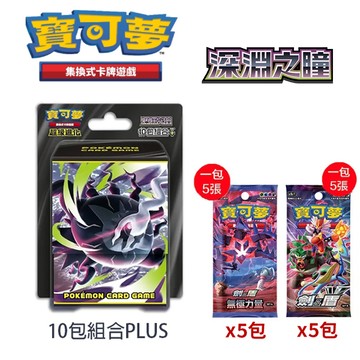 Pokémon 集換式卡牌 超級進化 擴充包 深淵之瞳 PLUS＋劍盾A+B(中文版)