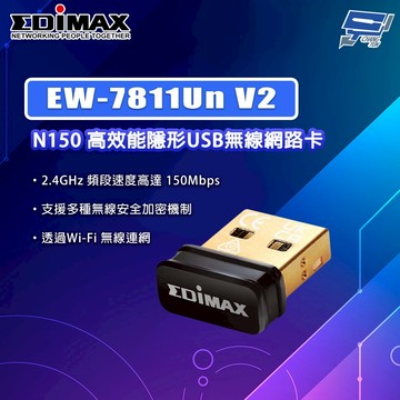 昌運監視器 EDIMAX 訊舟 EW-7811Un V2 N150 高效能隱形USB無線網路卡