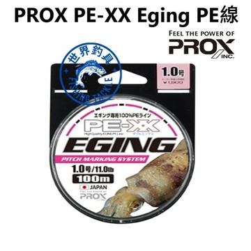 【世界釣具】日本 PROX PE-XX Eging 粉色 PE線 100M 磯釣海釣 路亞 黑吉 軟絲 花枝 釣線 魚線