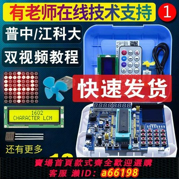 【台灣公司 可開發票】普中51單片機學習板開發板stc89c52單片機實驗板C51單片機diy套件