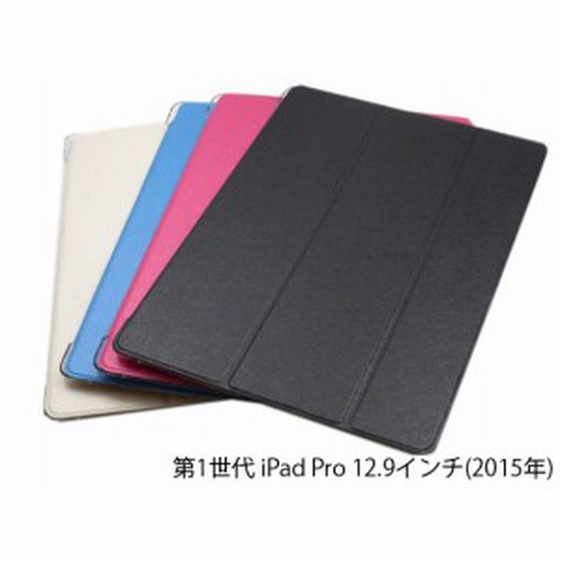 15年 17年 Ipad Pro 12 9 16年 9 7 Inch 手帳型 ケース Pu スタンド シンプル 三つ折り フリップ カバー 通販 Lineポイント最大1 0 Get Lineショッピング