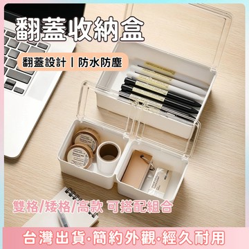快速出貨🌷翻蓋收納盒 防塵收納盒 抽屜收納盒 桌面收納盒 小物收納盒 文具收納盒 帶蓋收納盒 飾品盒 收納盒 整理盒