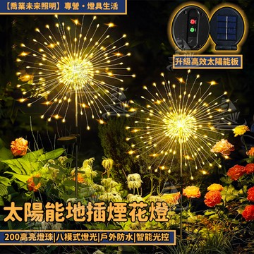 【聖誕星星燈】太陽能地插燈 煙花燈 led銅線燈 草坪花園燈 煙火燈 庭院裝飾燈 聖誕樹燈 用於露台走道通道派對裝飾燈