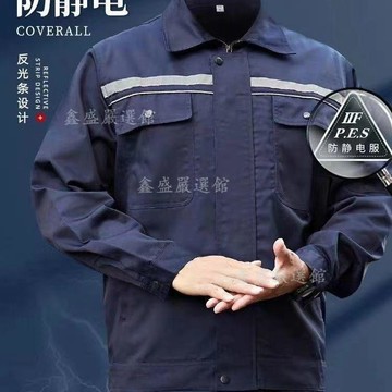 🔥臺灣出貨🔥春秋款防靜電工作服套裝耐磨男女長袖加油站車間反光上衣勞保定製04f