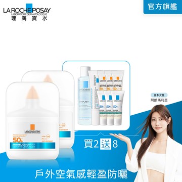 理膚寶水 安得利UVAIR空氣感極效精華防曬 50ml 2入組
