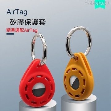 蘋果AirTag保護殼 可感应门禁卡套 可爱电梯卡套 airtag保護殼防丟防摔套 小区门禁卡保护套 公交卡水滴门禁卡套