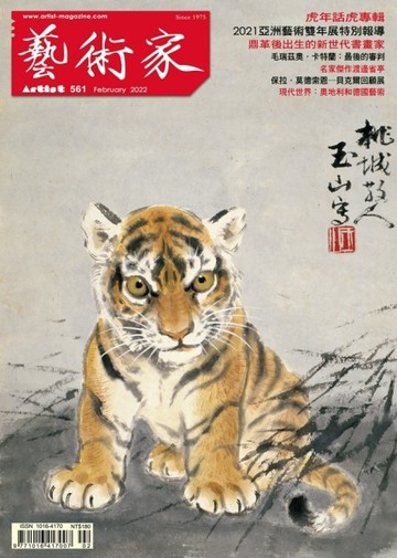 藝術家 2月號/2022 第561期【TAAZE讀冊生活】