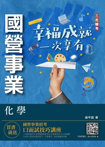化學(台水/中油/國營事業適用)