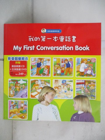 【書寶二手書T9／語言學習_SIQ】我的第一本會話書_希伯崙編輯部