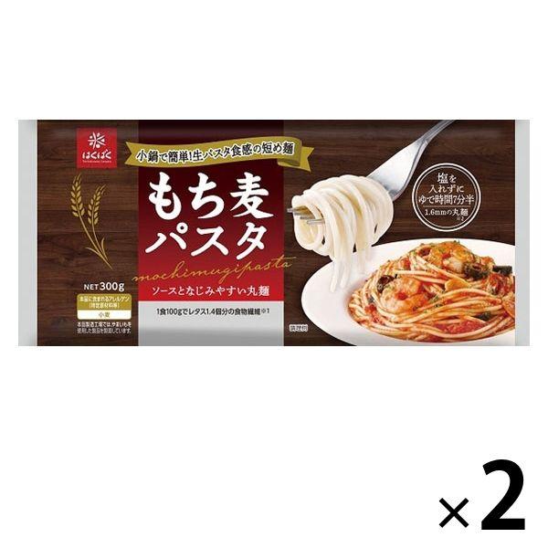 はくばくはくばく もち麦パスタ 1.6mm 丸麺タイプ 300g 1セット（2個）生パスタ食感