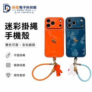 迷彩保護殼 立體小馬 帶小馬掛繩 防摔殼 適用 蘋果 iPhone 17 16 炫彩 15 14 Pro Max 手機殼
