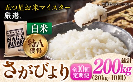 特A獲得！さがびより 白米 20kg（5kg×4袋）総計200kg 吉野ヶ里町 大塚米穀店 米 佐賀 ブランド米 お弁当 [FCW011]