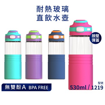 美國IGLOO易酷樂戶外彈蓋直飲炫彩玻璃水壺-530ml｜無雙酚A防滑防撞透明水壺附提把 1219