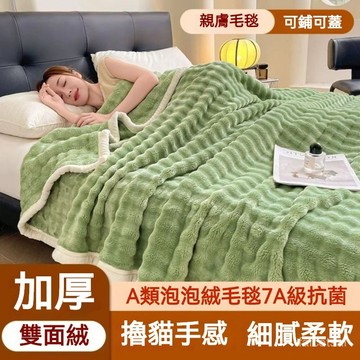 毛毯蓋被雙麵絨毯 午睡蓋毯子 床單學生宿捨空調毯 牛奶絨毯秋冬加厚 塔芙絨羊羔絨毛毯子被雙麵絨蓋毯雙層加厚保暖空調毯