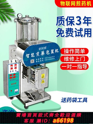 【台灣公司 可開發票】智能全自動中藥煎藥機包裝一體機熬藥機代煎藥中醫中藥煎藥罐藥鍋