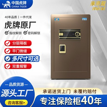 【指紋密碼雙控】虎牌保險櫃 保險箱 家用保險櫃 辦公保險櫃 小型保險箱 全鋼防盜 60cm博瑞系列 防火防撬 靜音設計 居家辦公必備