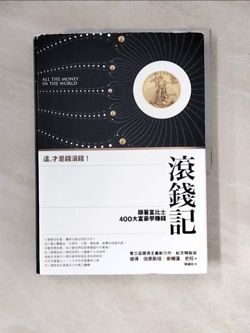【書寶二手書T9／投資_ZYK】滾錢記-跟著富比士400大富豪學賺錢_彼得‧柏恩斯坦